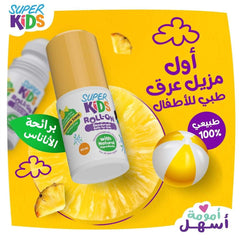 سوبر كيدز رول أون برائحة الأناناس