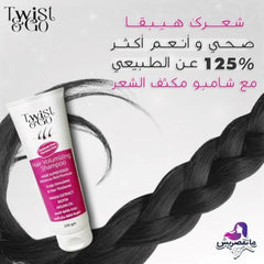 Twist and go Hair Volumizing Shampoo 250 gm + Anti-Hair Loss Lotion 250ML