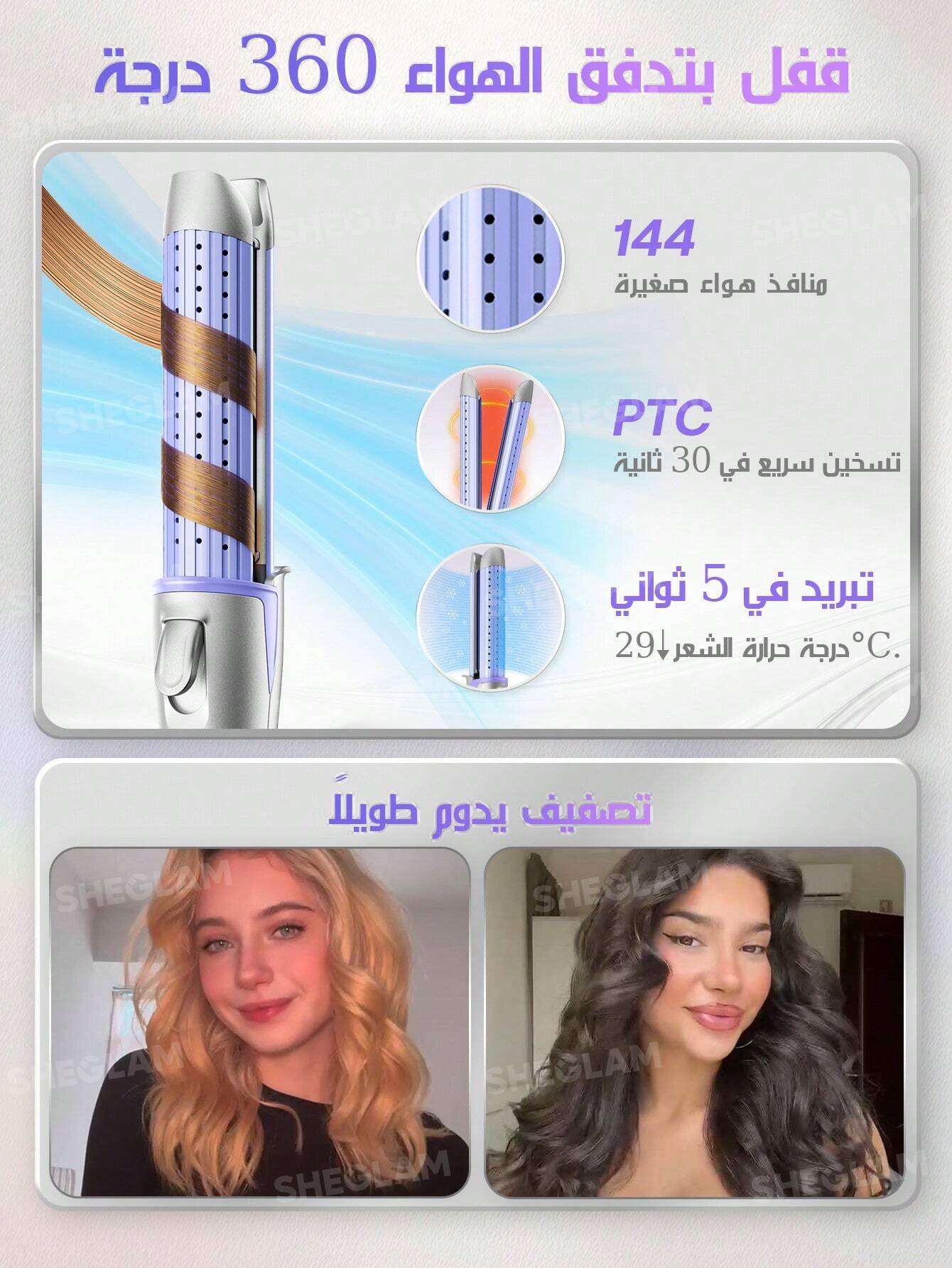 Sheglam hair cool lock airflow styler