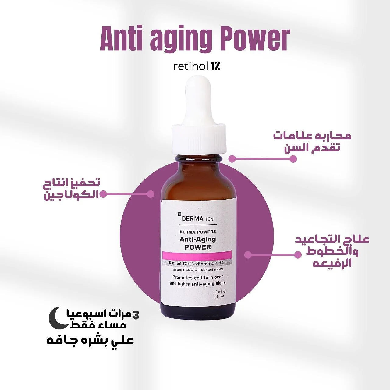 Derma Ten Anti Aging Power Retinol 1%