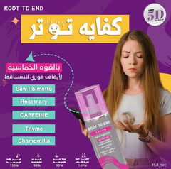 روت تو اند لوشن ٢٥٠مل معالج تساقط الشعر