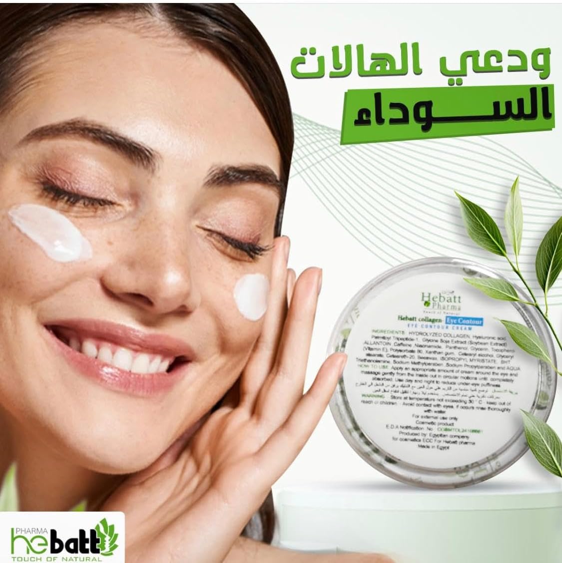 Hebat Collagen Eye Cream 20ml