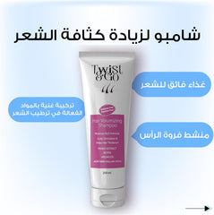 Twist and Go Volumizing Shampoo 250ML