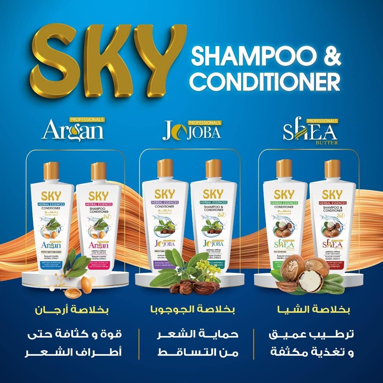 Sky Shampoo with Shea Butter 900g
