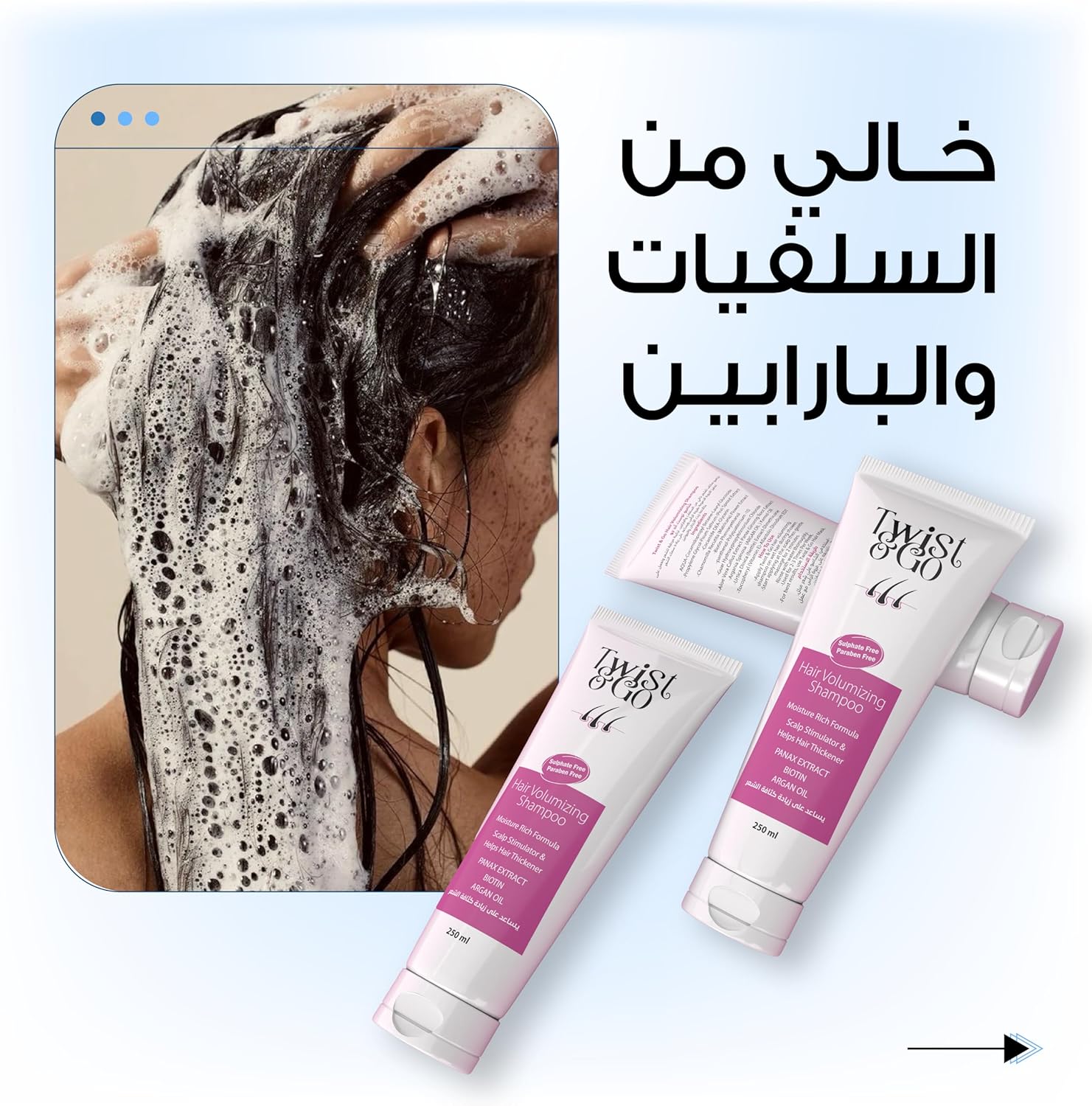 Twist and Go Volumizing Shampoo 250ML