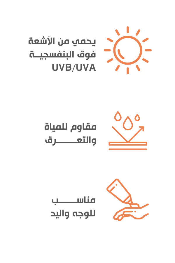 بوباي الحماية من أشعة الشمس الضارة والحروق والوقاية من فرط التصبغ وشيخوخة البشرة باستخدام SPF 80 للبشرة العادية و الجافة.