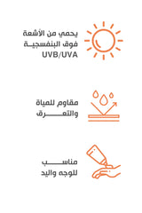 بوباي الحماية من أشعة الشمس الضارة والحروق والوقاية من فرط التصبغ وشيخوخة البشرة باستخدام SPF 80 للبشرة العادية و الجافة.