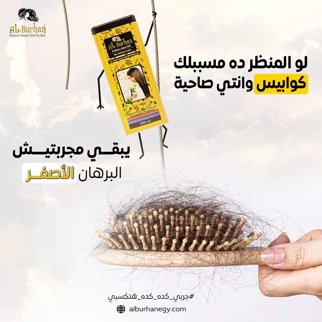 Al-Burhan oil hair 100 ml yellow