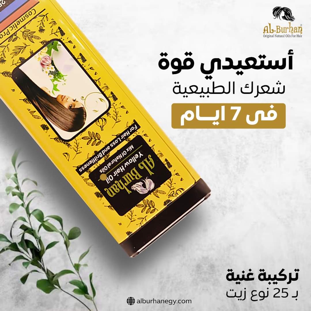 Al-Burhan oil hair 100 ml yellow
