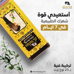 Al-Burhan oil hair 100 ml yellow