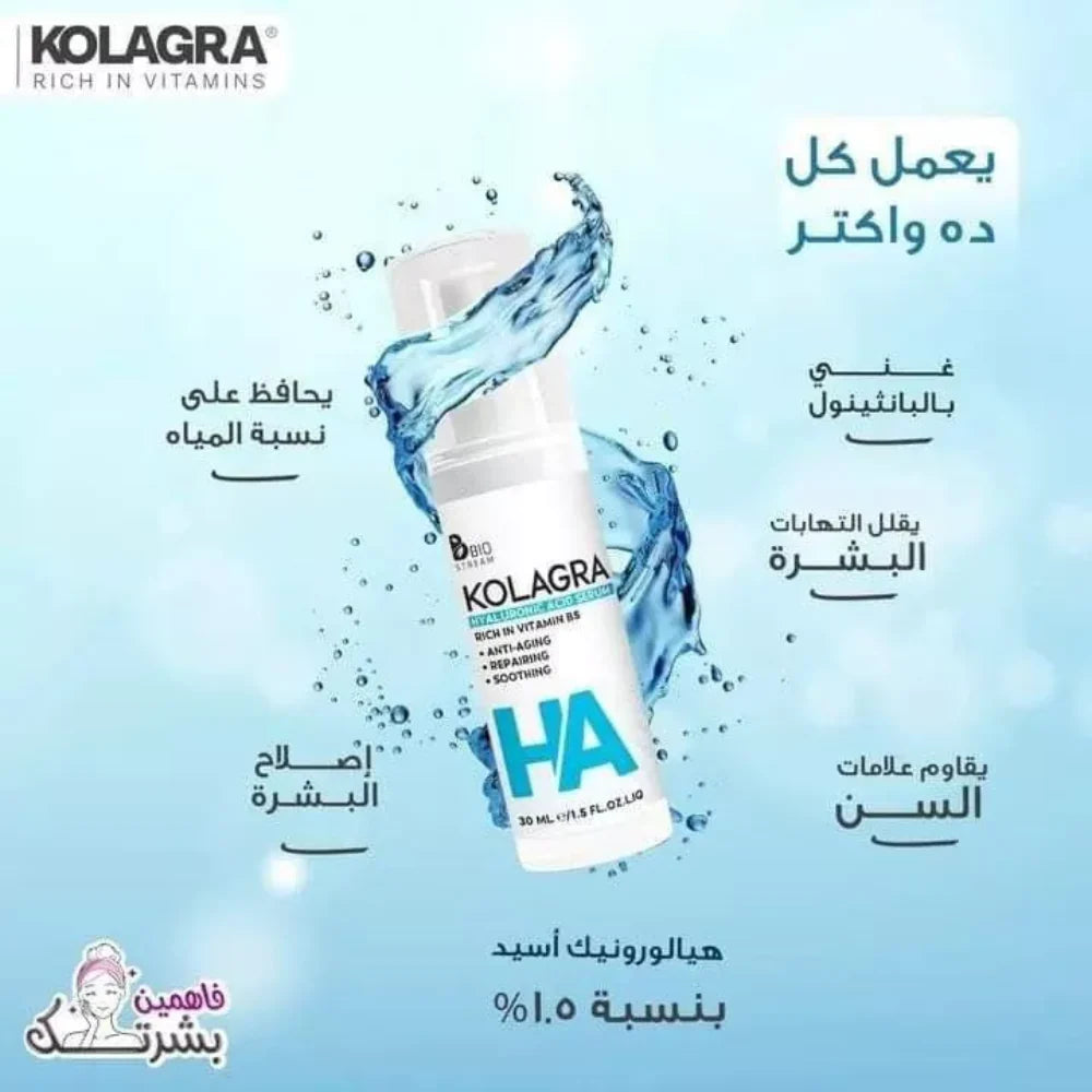 كولاجرا ها سيروم حمض الهيالورونيك الشفاف 30 مل