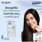 Strong Ville Shampoo 220ml Bond Builder