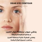Dear Eye Contour Soft Cream Concealer 30 ml