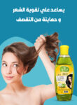 ليزا زيت شعر بالاملا والياسمين 180 مل