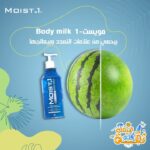 Moist One Body Milk Moisturizing Lotion for Dry and Sensitive Skin 300ml