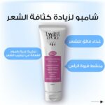 Twist and Go Volumizing Shampoo 250ML