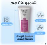 Twist and Go Volumizing Shampoo 250ML