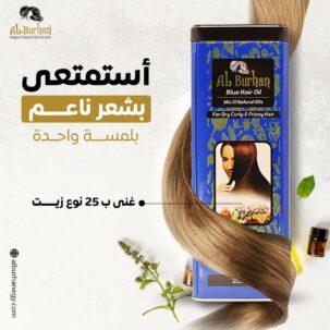 Al-Burhan oil hair 100 ml blue