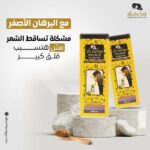 Al-Burhan oil hair 100 ml yellow