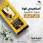 Al-Burhan oil hair 100 ml yellow