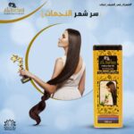Al-Burhan oil hair 100 ml yellow
