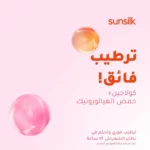 SunSilk Super Conditioner With Collagen 170ml