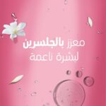 Camay Jasmine Shower Gel – 1L
