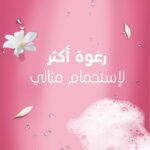 Camay Jasmine Shower Gel – 1L