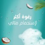 Camay Shower Gel Coconut with Glycerine for softer and fragranced skin 3L