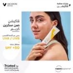 VACATION SUNSCREEN CREAM SPF50+ 60ML