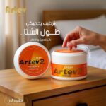 Artev skin cream 250g glycerin and argan