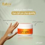 Artev skin cream 250g glycerin and argan