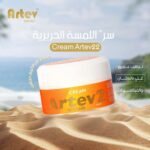 Artev skin cream 250g glycerin and argan