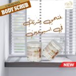 Cabarossa Body Scrub 300gm