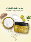 Liza Hair Cream With Olive Oil 150g