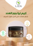 Liza Hair Cream With Coconut Oil 150g