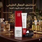 Coco Colouring Cream 100ml